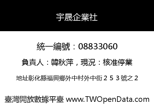 宇晟企業社