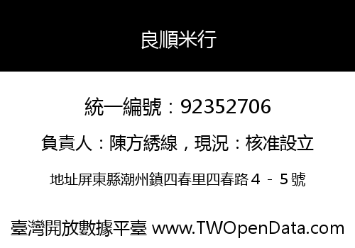 良順米行