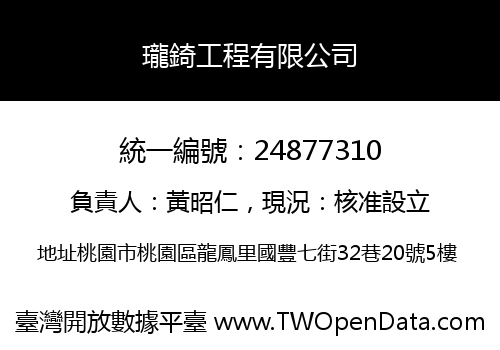 瓏錡工程有限公司