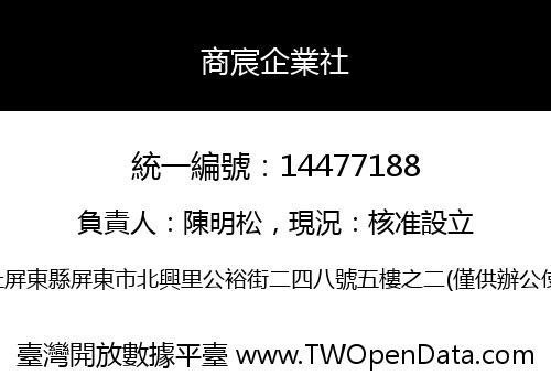 商宸企業社