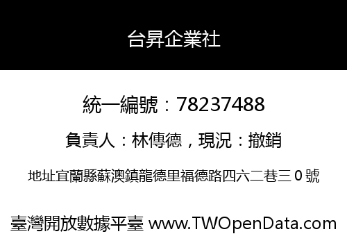 台昇企業社