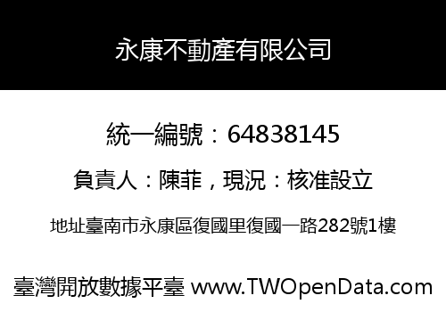 永康不動產有限公司