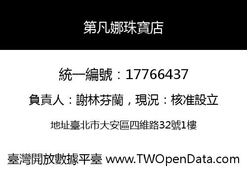 第凡娜珠寶店