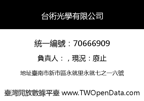 台術光學有限公司
