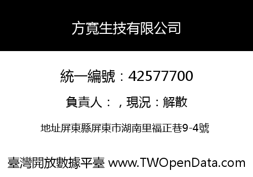 方寬生技有限公司