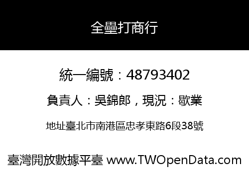 全壘打商行