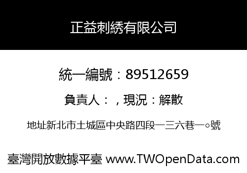 正益刺綉有限公司