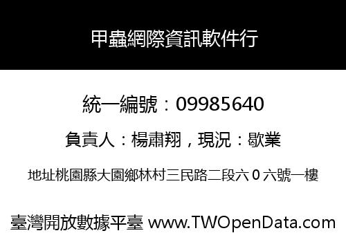 甲蟲網際資訊軟件行