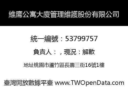 維鷹公寓大廈管理維護股份有限公司