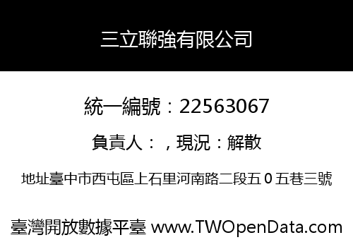 三立聯強有限公司