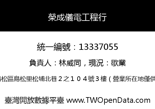 榮成儀電工程行