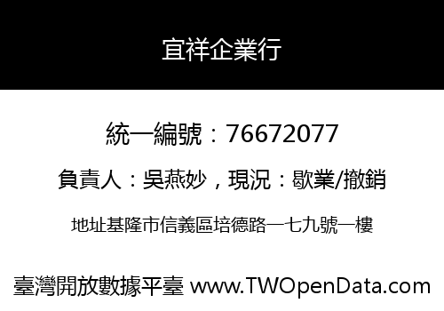 宜祥企業行