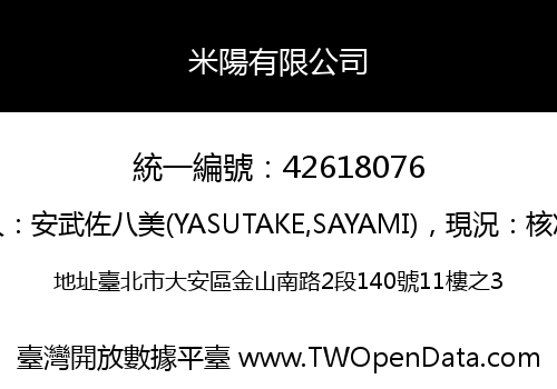 米陽有限公司