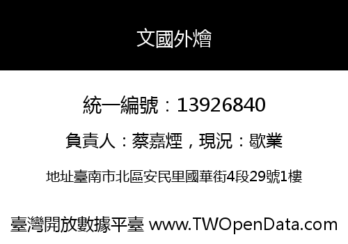 文國外燴