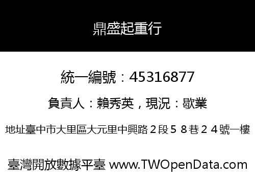 鼎盛起重行