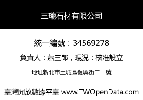 三瓏石材有限公司