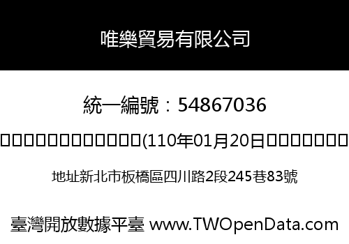 唯樂貿易有限公司
