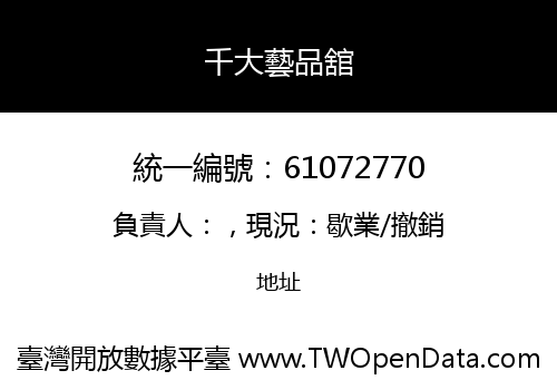 千大藝品舘