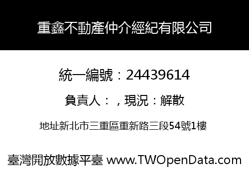 重鑫不動產仲介經紀有限公司