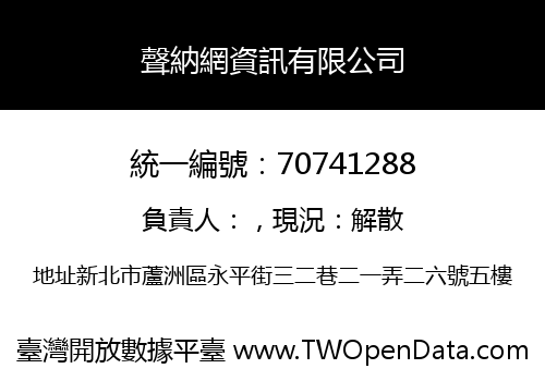 聲納網資訊有限公司