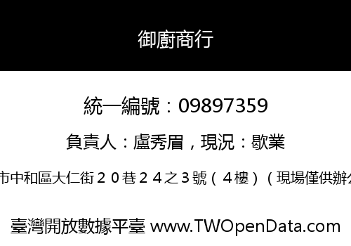 御廚商行