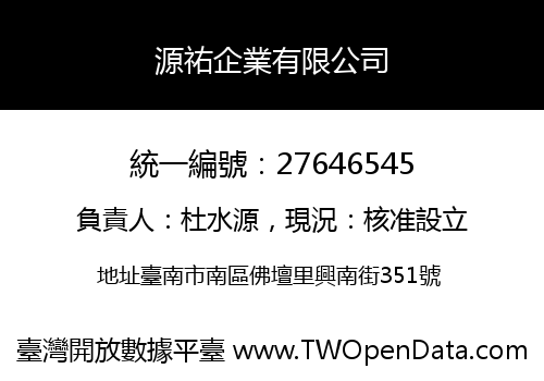 源祐企業有限公司