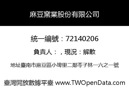麻豆窯業股份有限公司