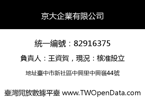 京大企業有限公司