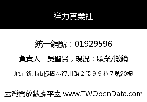 祥力實業社