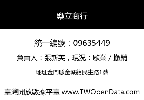 樂立商行