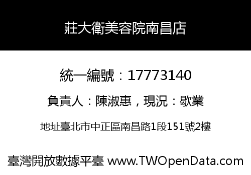 莊大衛美容院南昌店