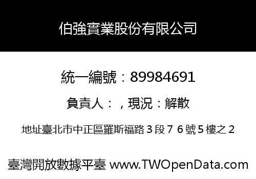 伯強實業股份有限公司
