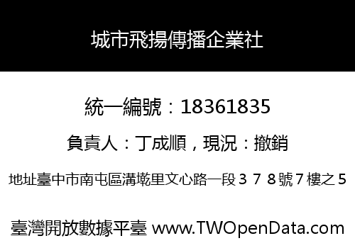 城市飛揚傳播企業社