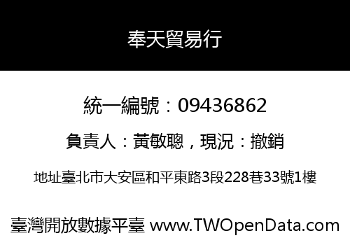 奉天貿易行