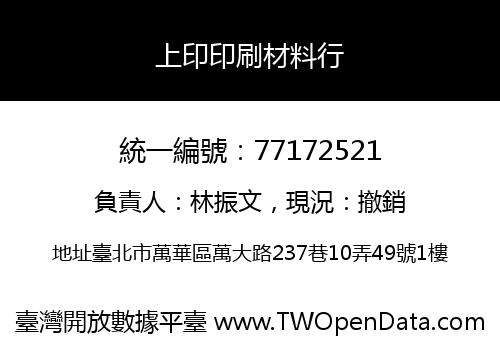 上印印刷材料行