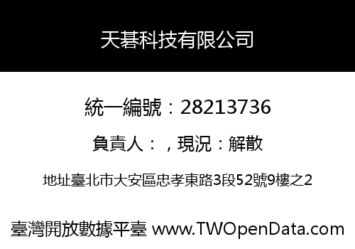 天碁科技有限公司