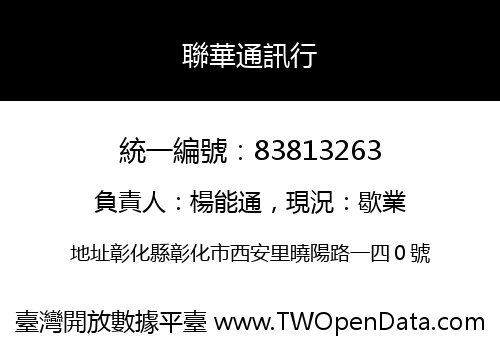 聯華通訊行