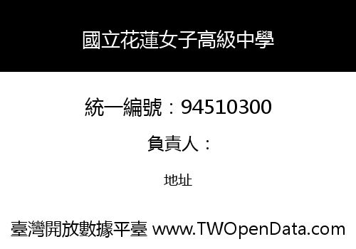 國立花蓮女子高級中學