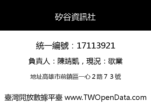 矽谷資訊社