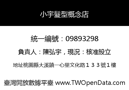 小宇髮型概念店