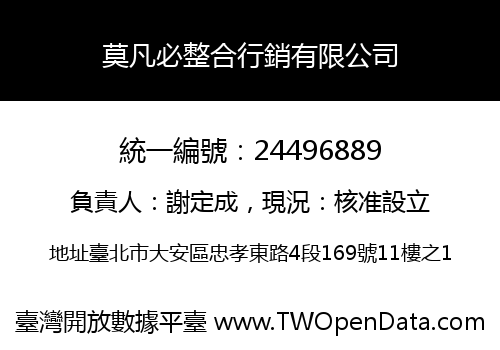 莫凡必整合行銷有限公司