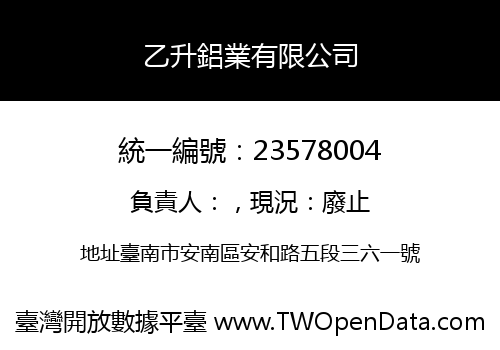 乙升鋁業有限公司