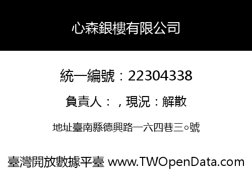 心森銀樓有限公司