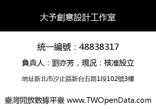 大予創意設計工作室
