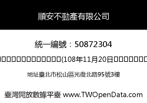 順安不動產有限公司