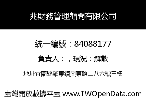 兆財務管理顧問有限公司