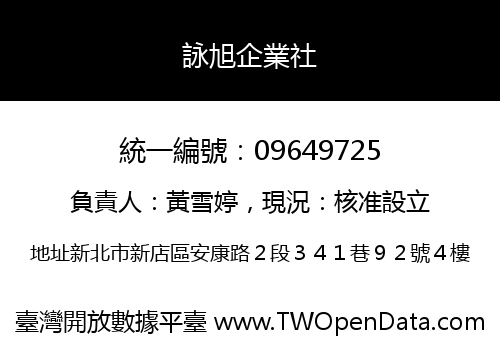 詠旭企業社