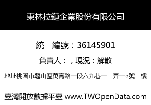 東林拉鏈企業股份有限公司