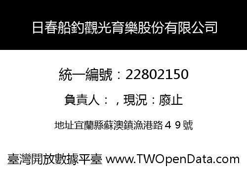 日春船釣觀光育樂股份有限公司