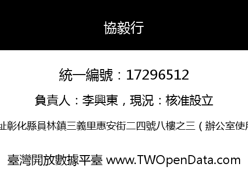 協毅行